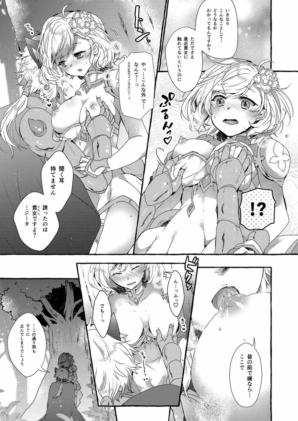 団長さんとあいるすと!2 Page.8