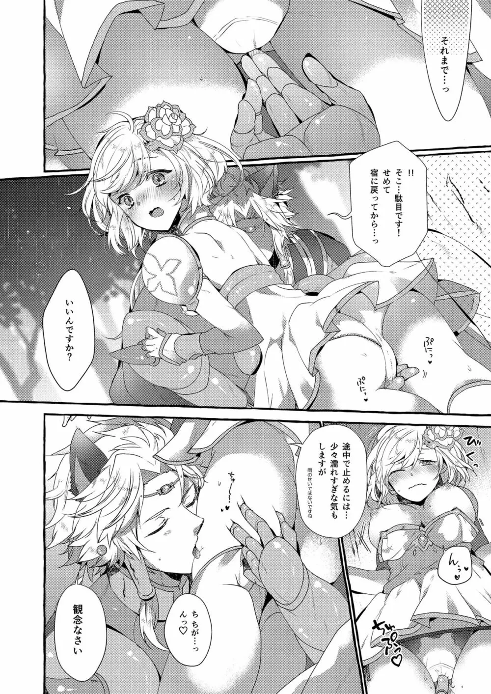 団長さんとあいるすと!2 Page.9