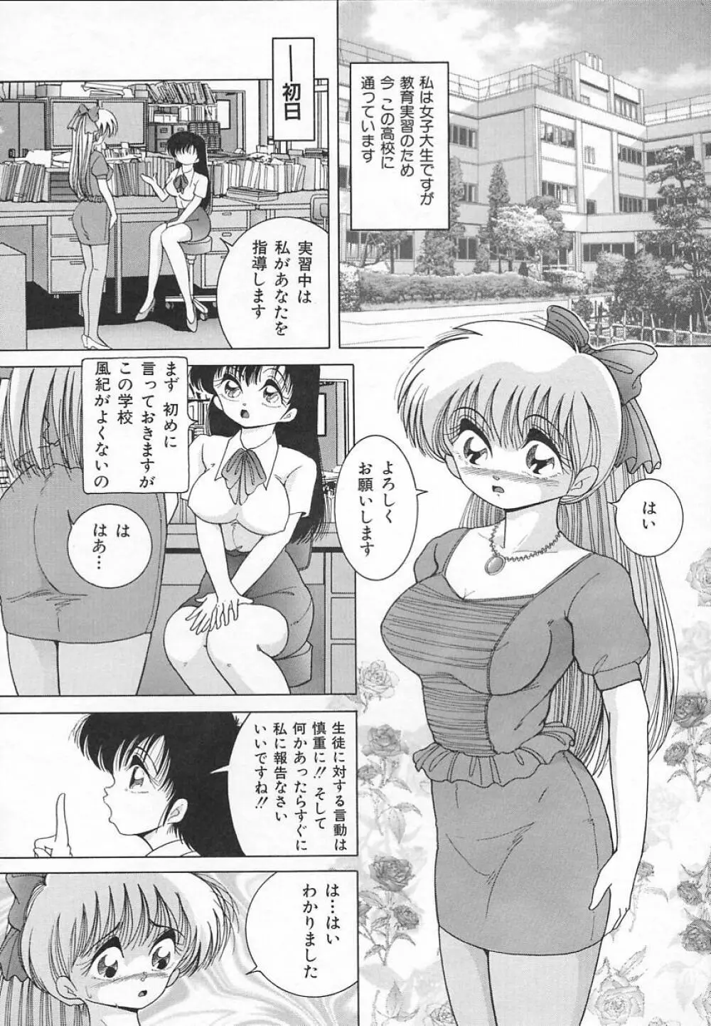 女教師羞恥の時間割り Page.102