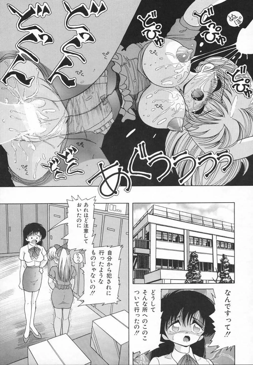 女教師羞恥の時間割り Page.109