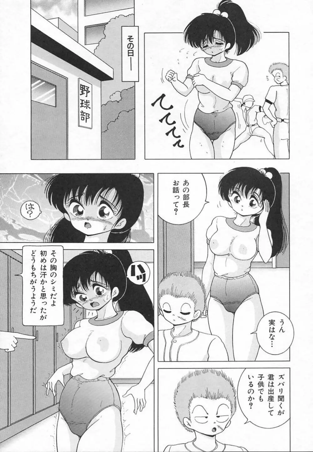 女教師羞恥の時間割り Page.119