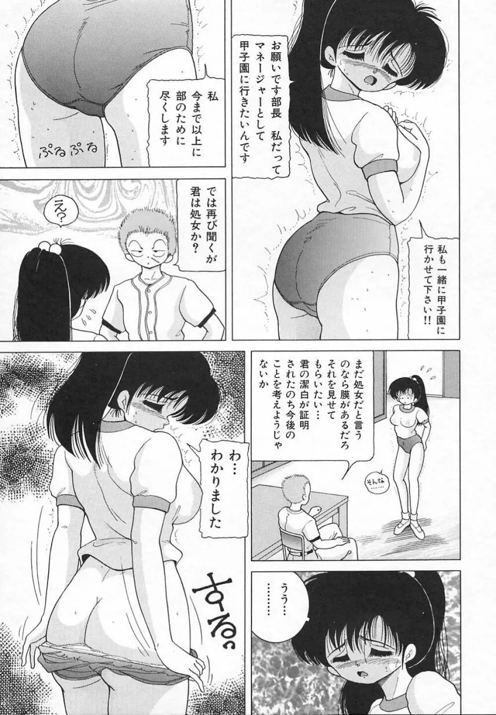 女教師羞恥の時間割り Page.121