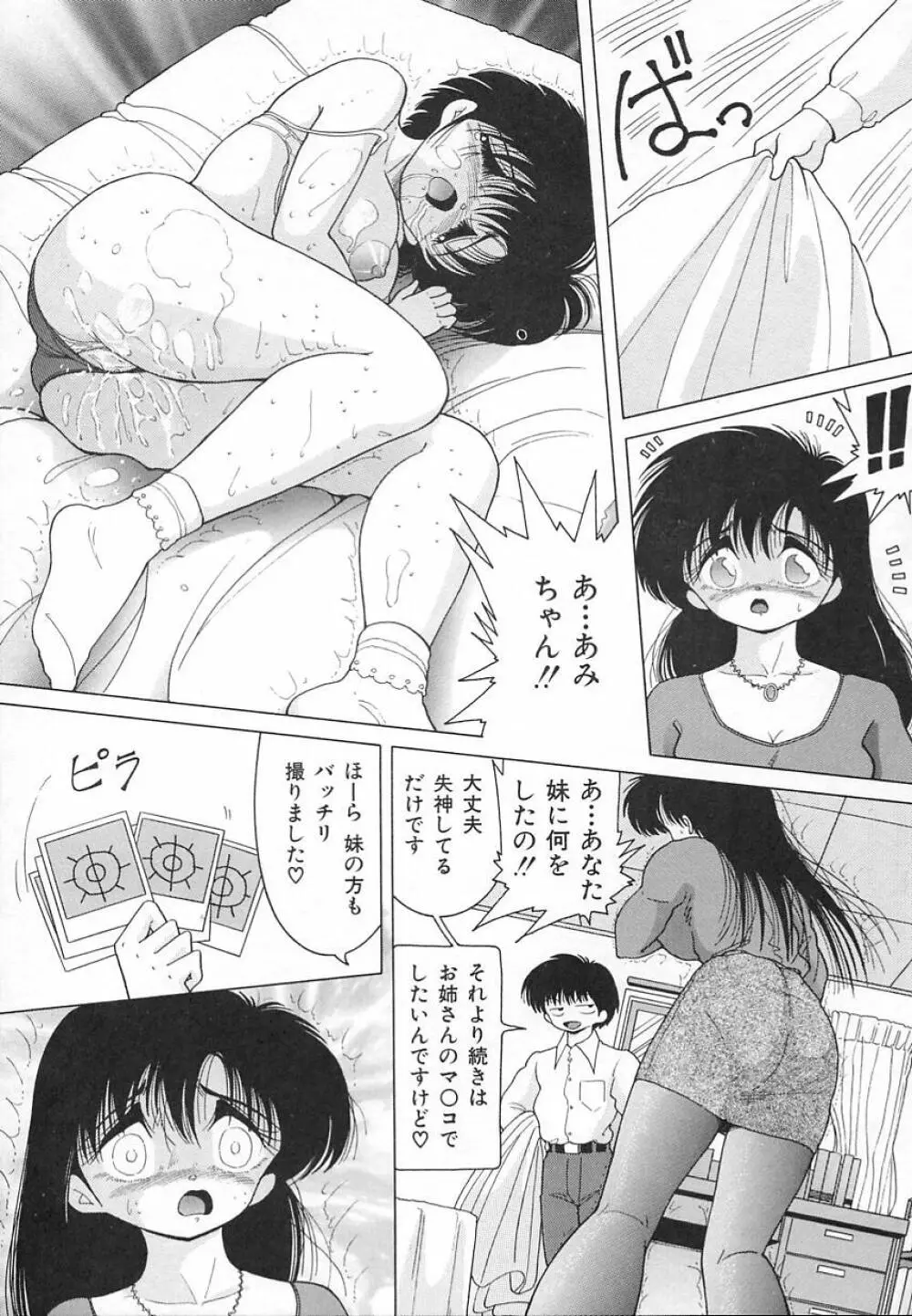 女教師羞恥の時間割り Page.143