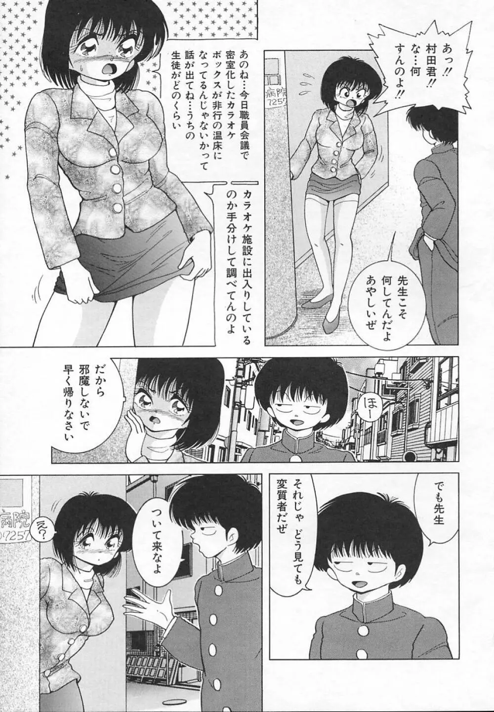 女教師羞恥の時間割り Page.39