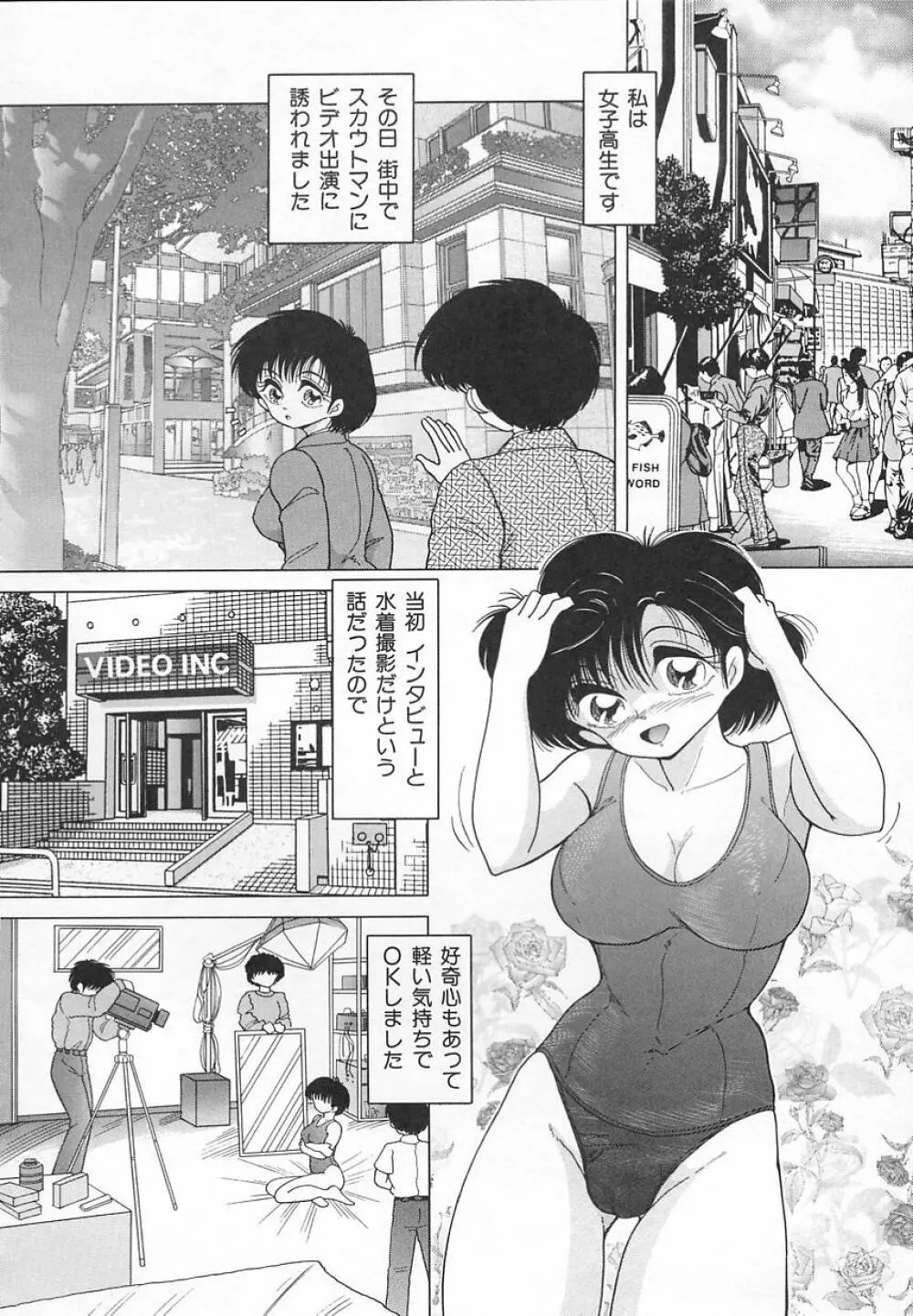 女教師羞恥の時間割り Page.86