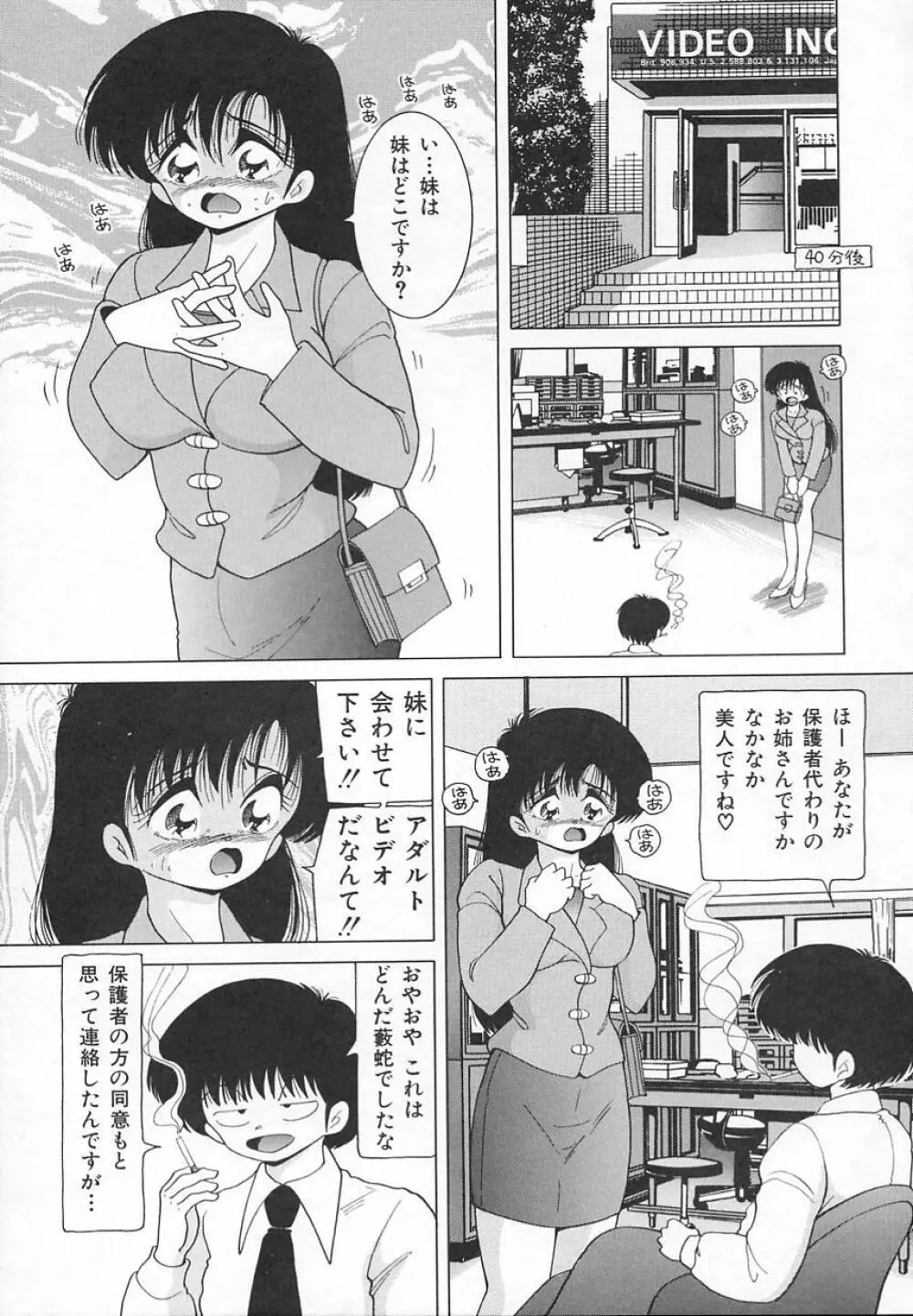 女教師羞恥の時間割り Page.91