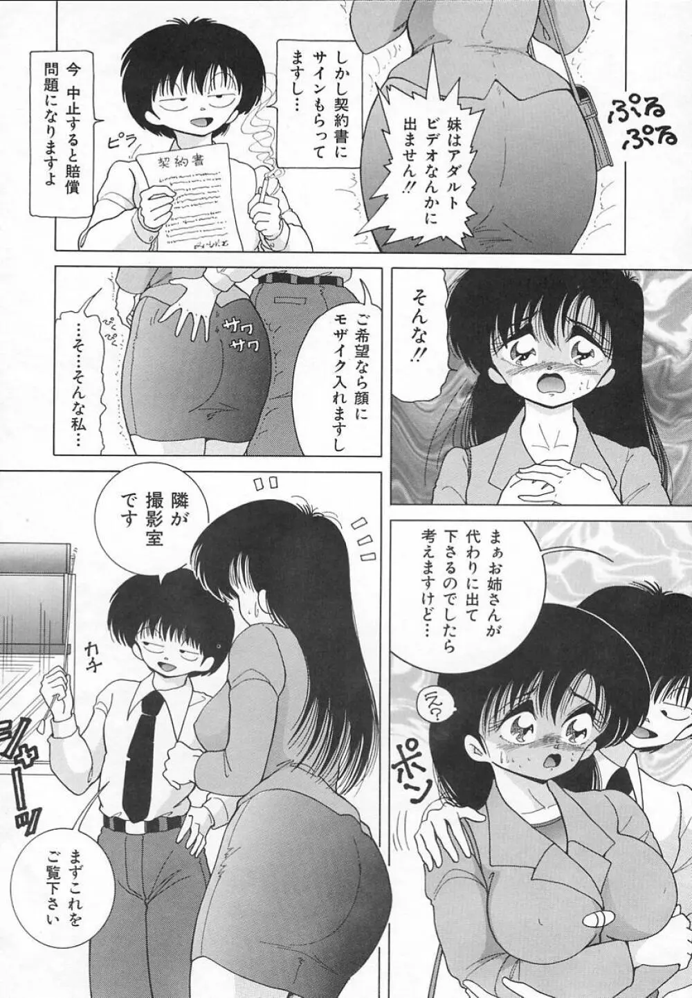 女教師羞恥の時間割り Page.92