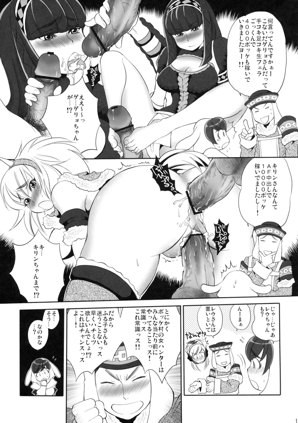 ポッケポイントが足りません Page.10