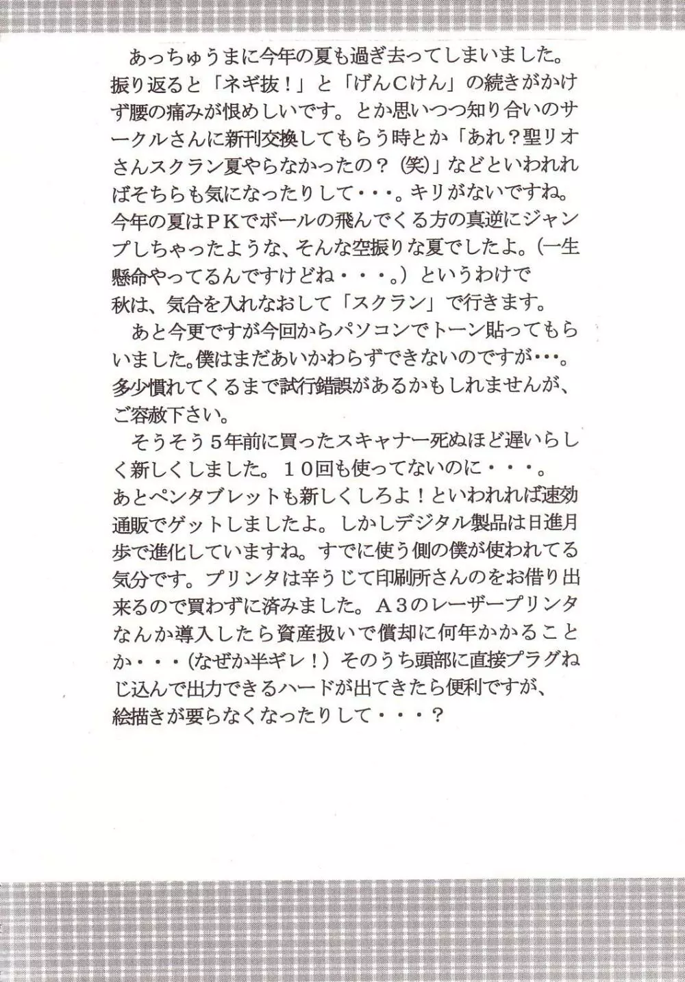 なかだしスクランブル Page.29