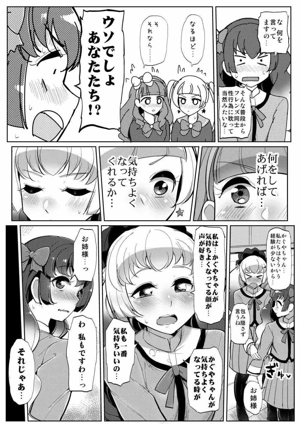 ふたなりフレンズ Page.11