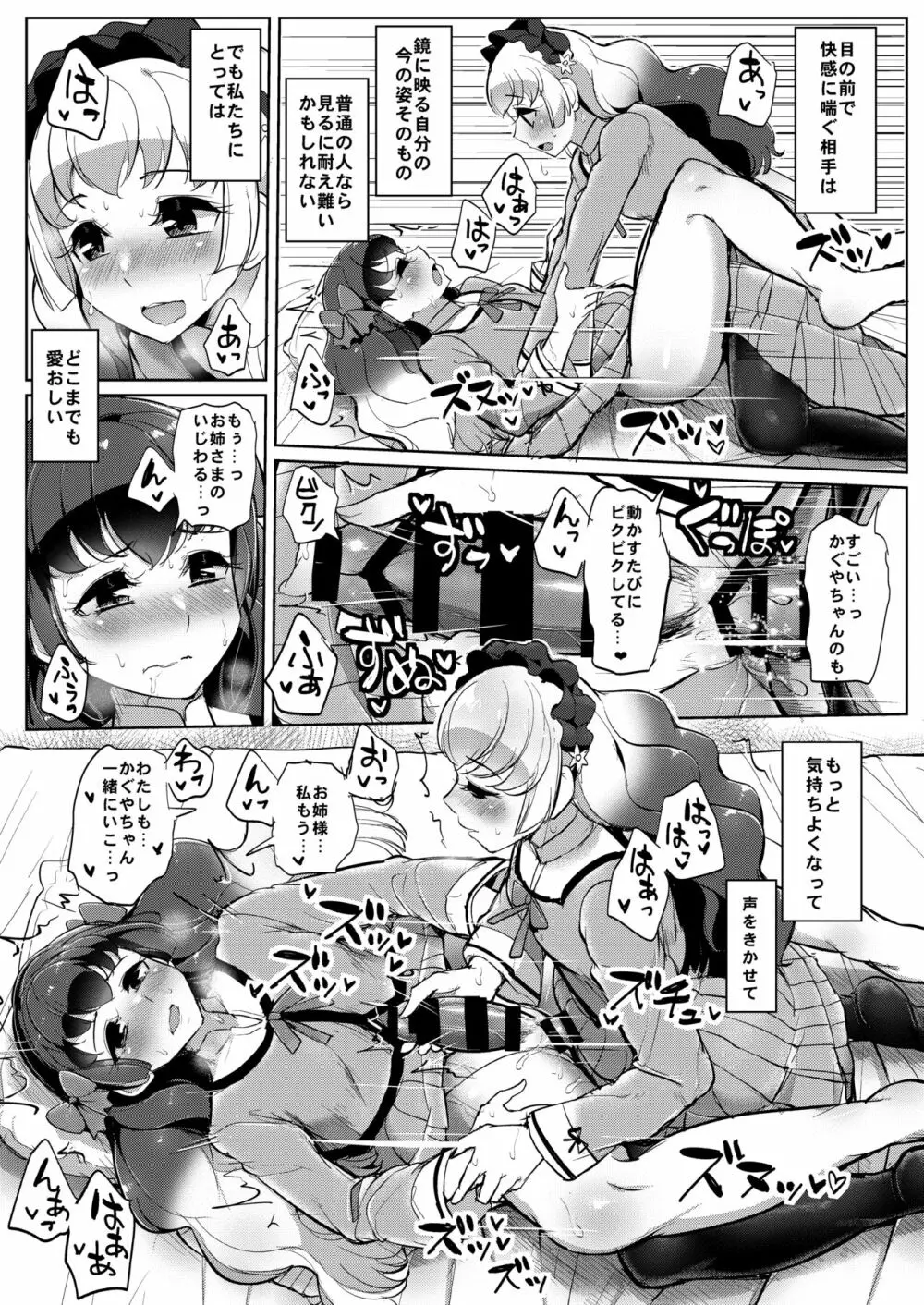 ふたなりフレンズ Page.13