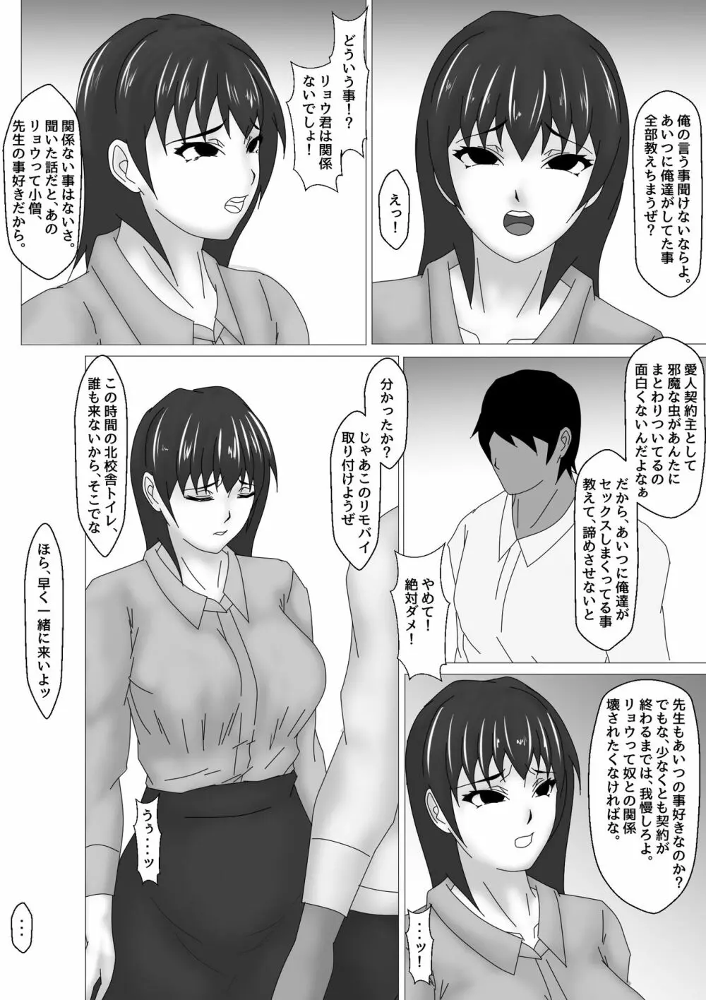 女教師 篠崎リンの調教記録 Page.93