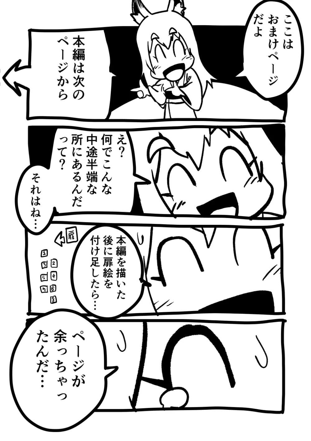 ゆきうさぎおんなの怪 Page.2