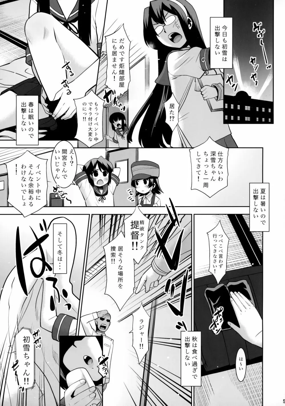 初雪さんは布団から出ない! Page.4