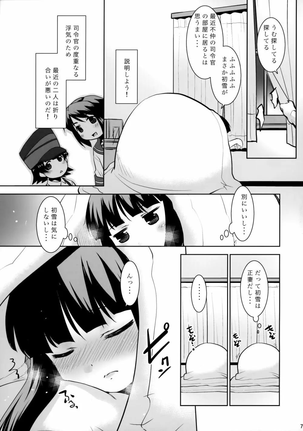 初雪さんは布団から出ない! Page.6