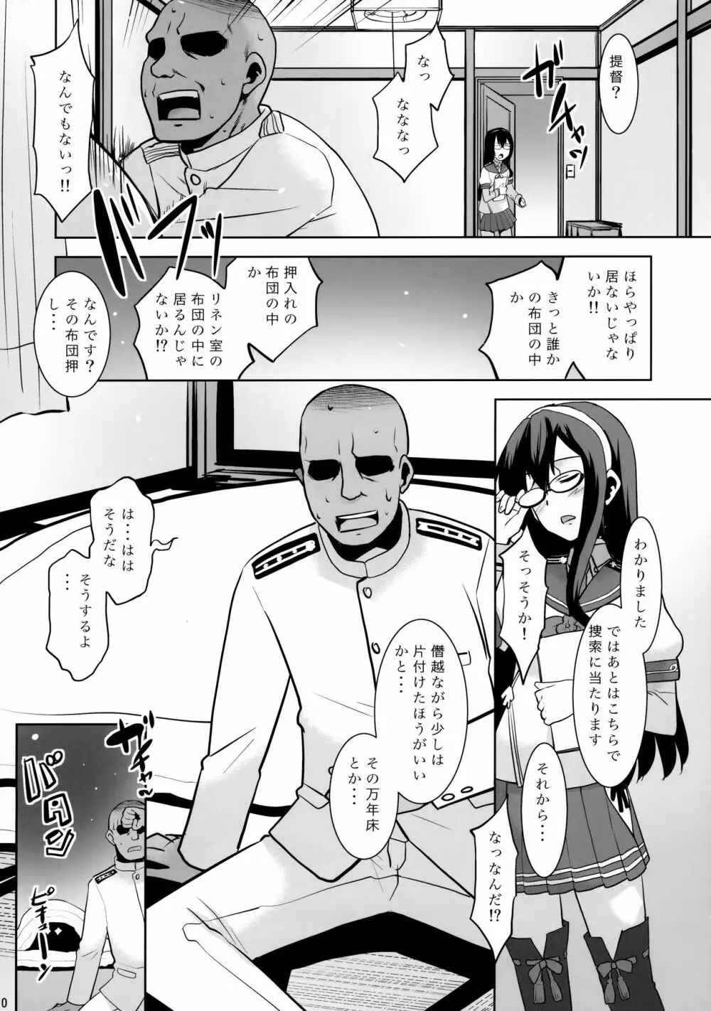 初雪さんは布団から出ない! Page.9