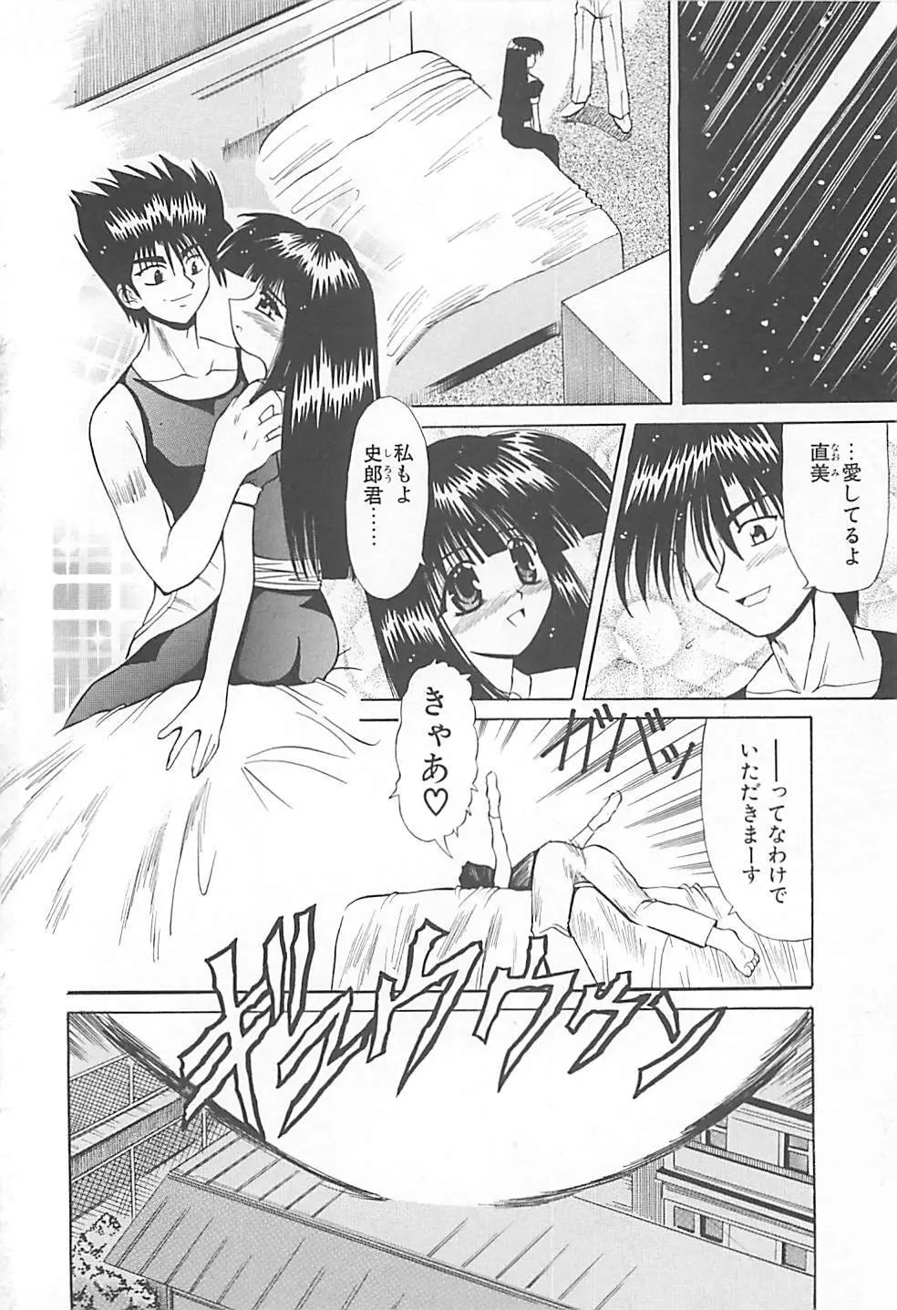 ファントム・マスター Page.143