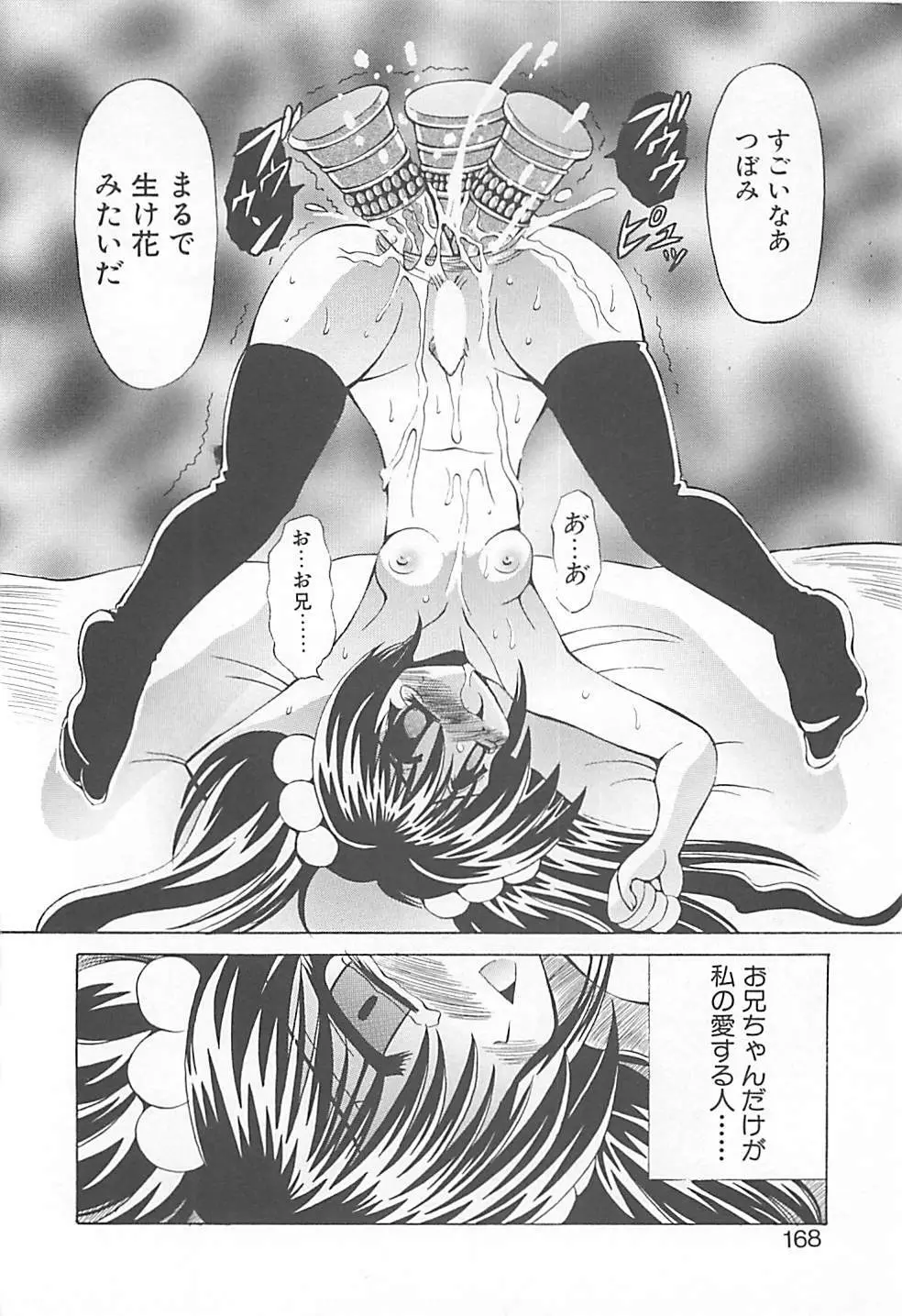 ファントム・マスター Page.171