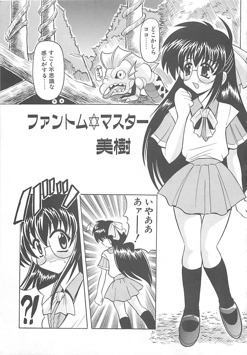 ファントム・マスター Page.22