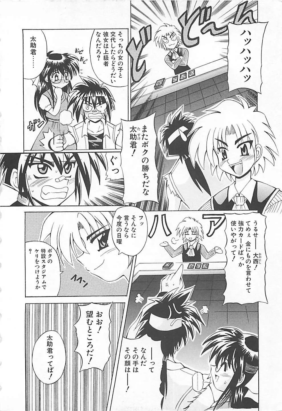 ファントム・マスター Page.7