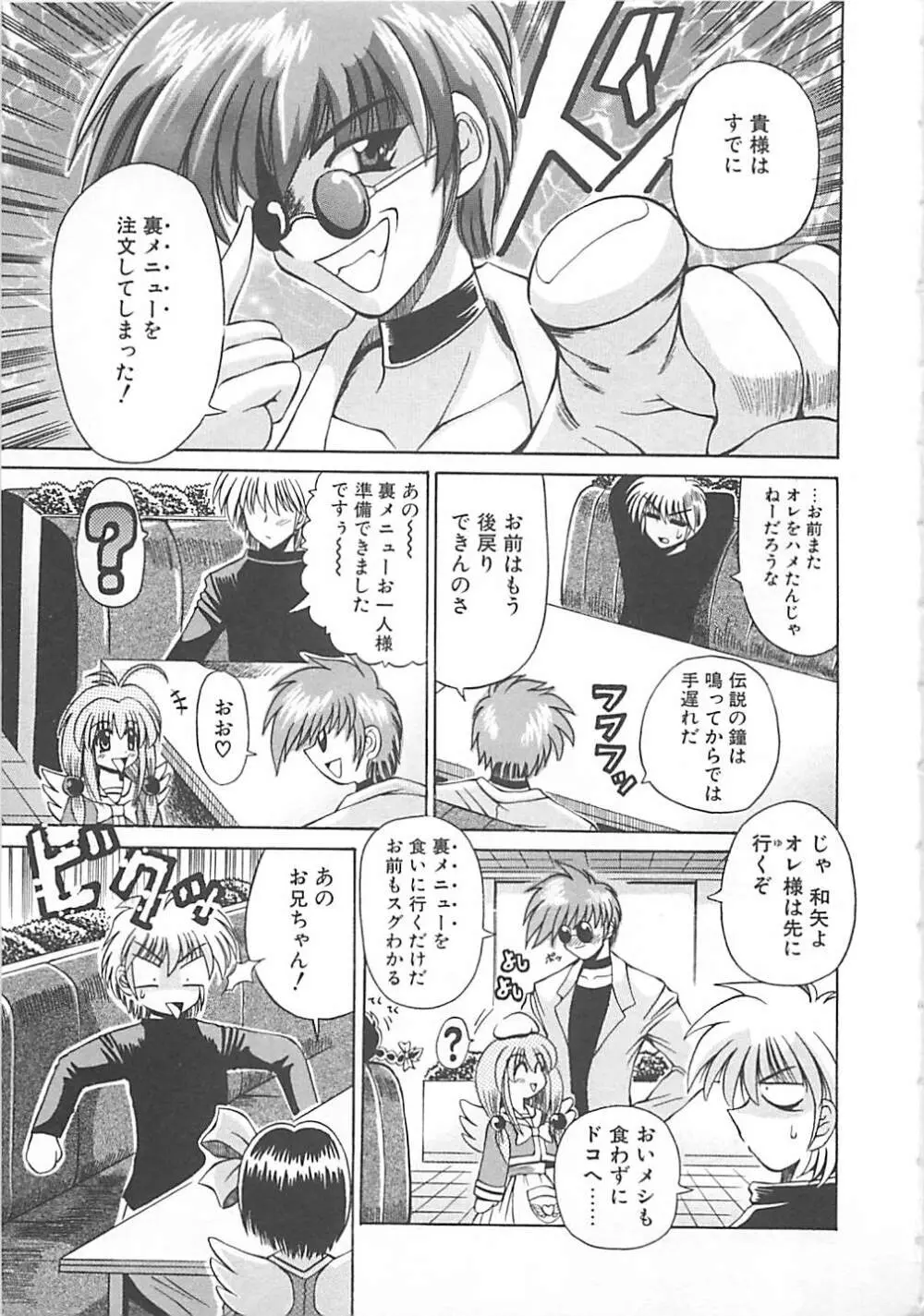 ファントム・マスター Page.82