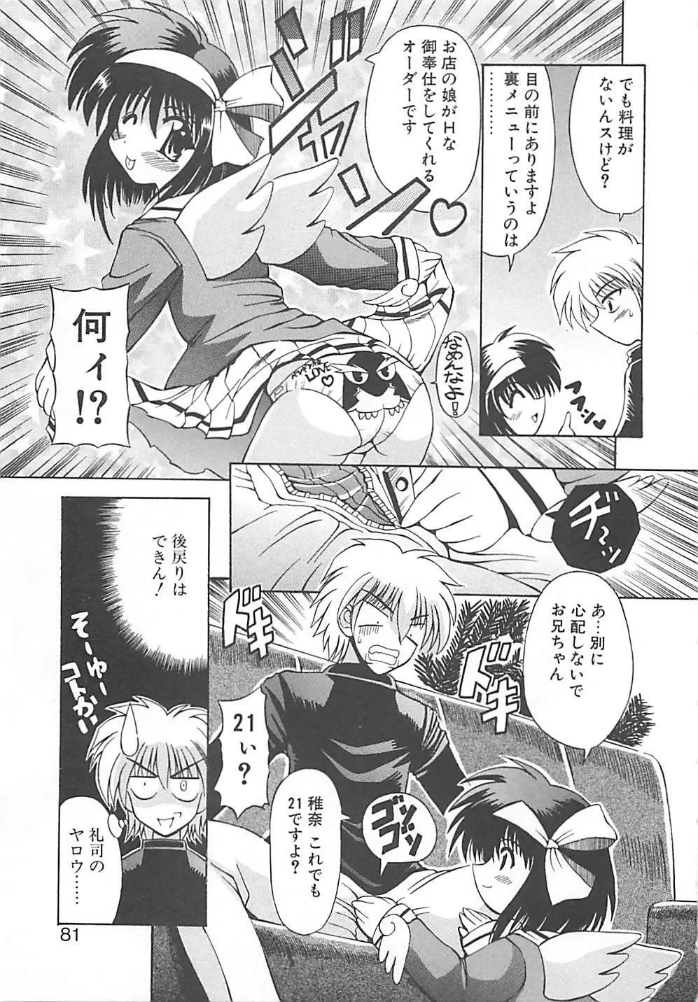 ファントム・マスター Page.84