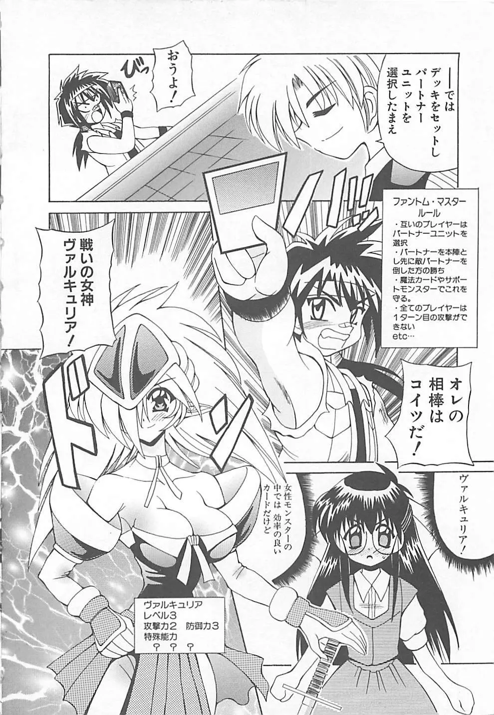 ファントム・マスター Page.9