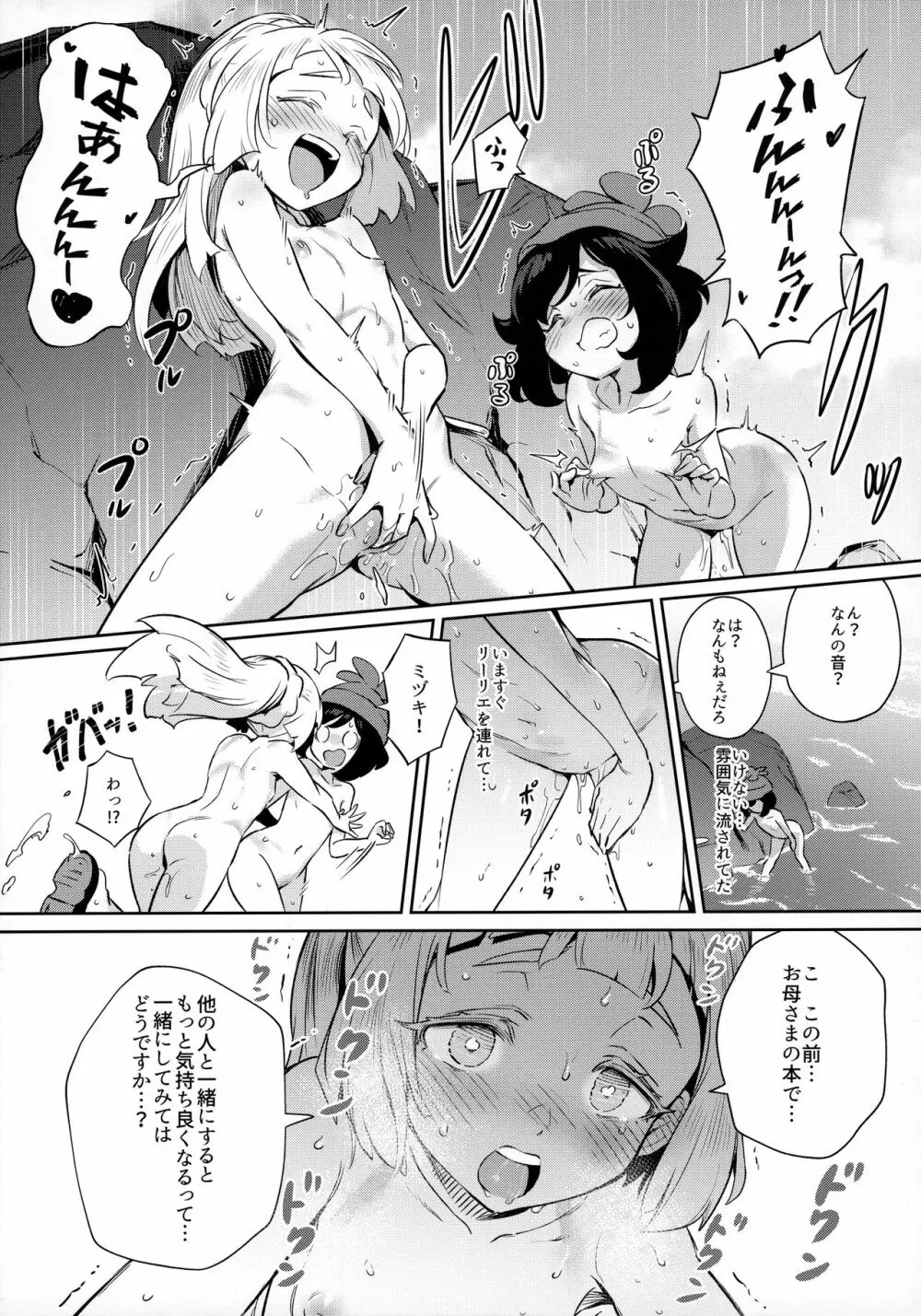 女の子たちのひみつの冒険2 Page.21