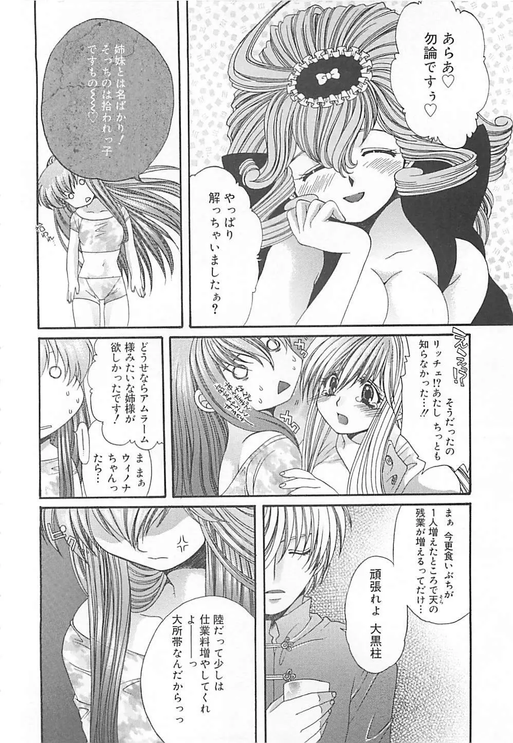 CRYSTAL HONESTY -クリオネ- Page.137