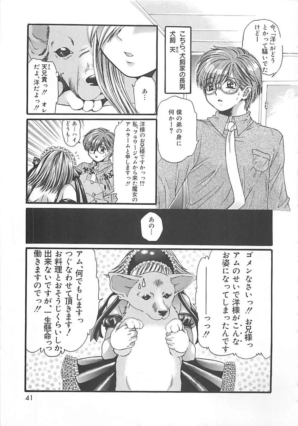 CRYSTAL HONESTY -クリオネ- Page.40