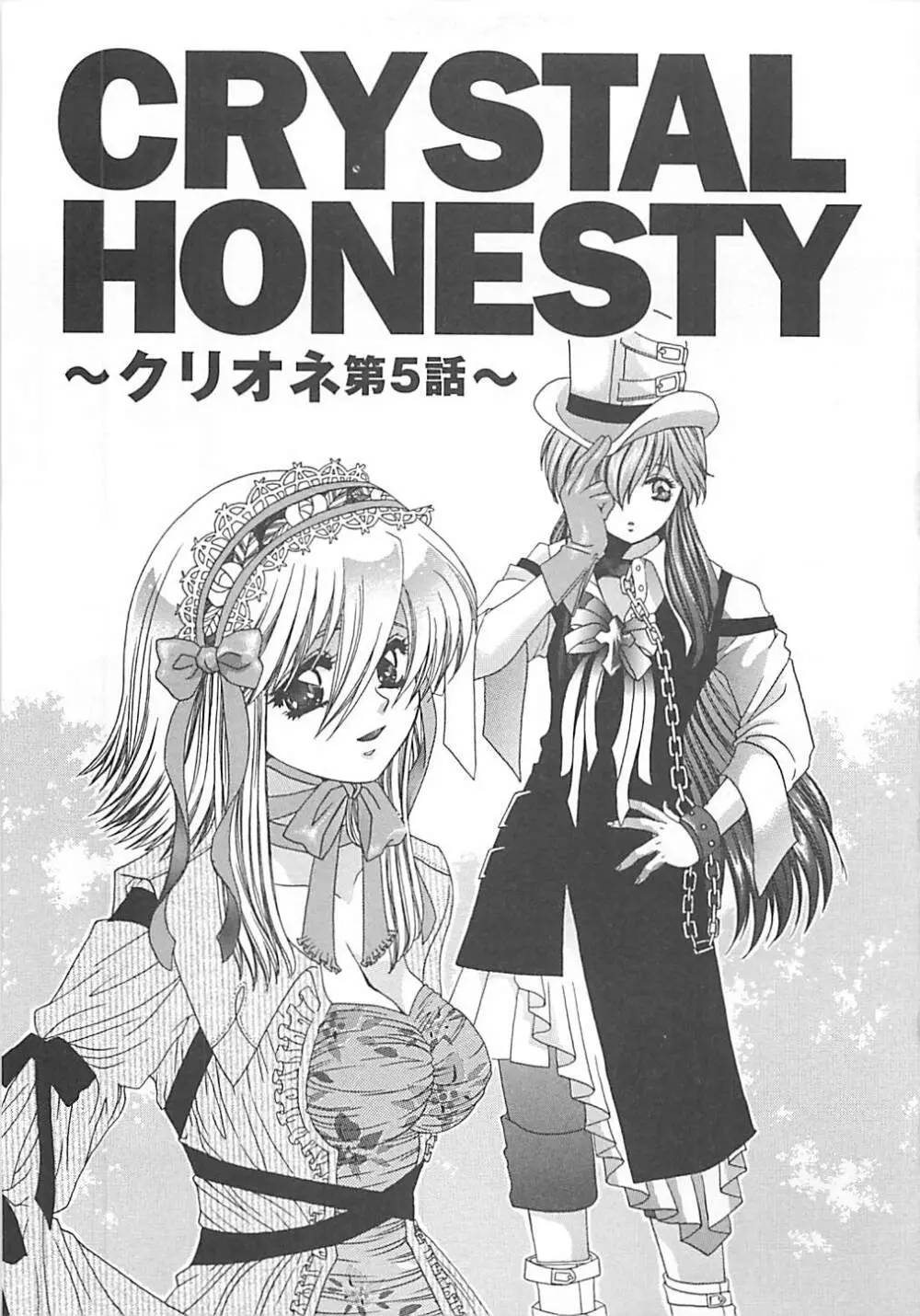 CRYSTAL HONESTY -クリオネ- Page.74