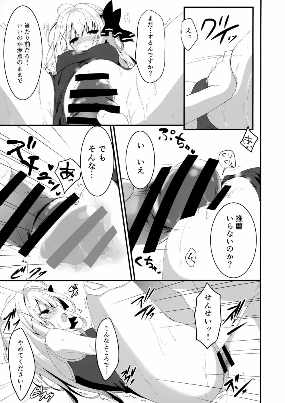 推薦、いらないのか? Page.12