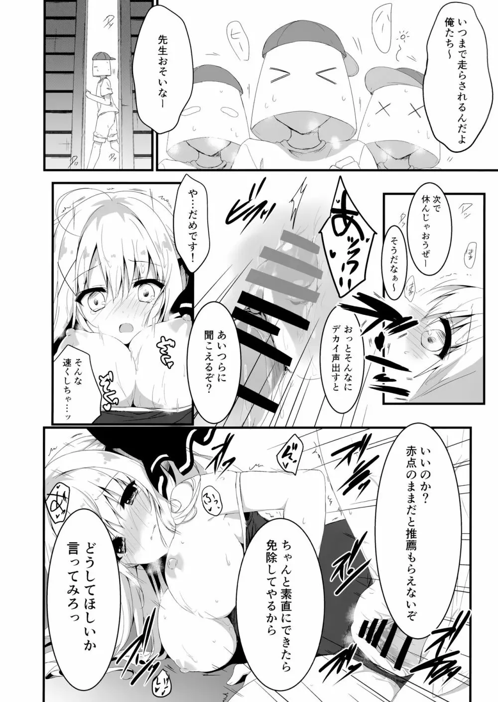 推薦、いらないのか? Page.15