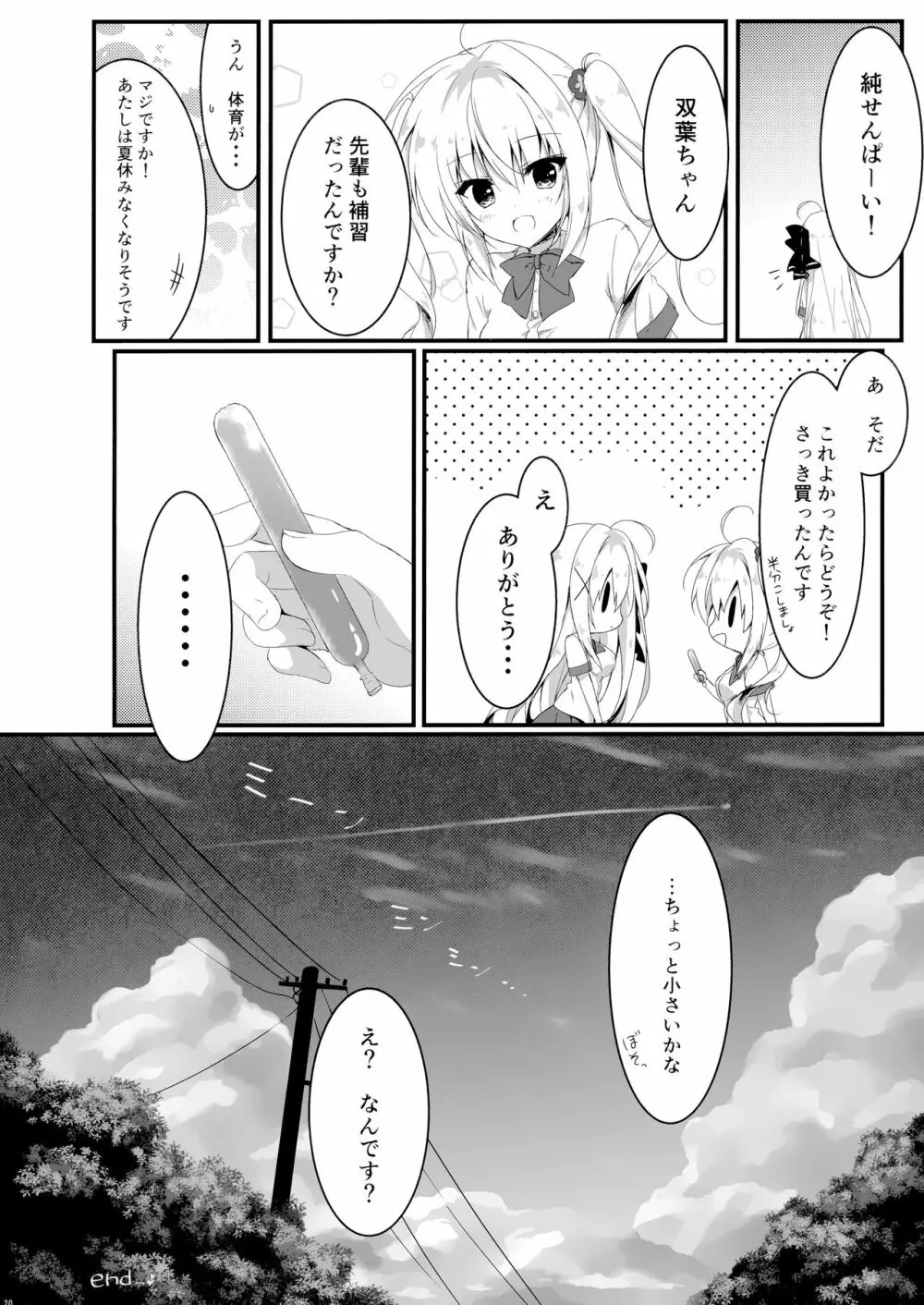 推薦、いらないのか? Page.19