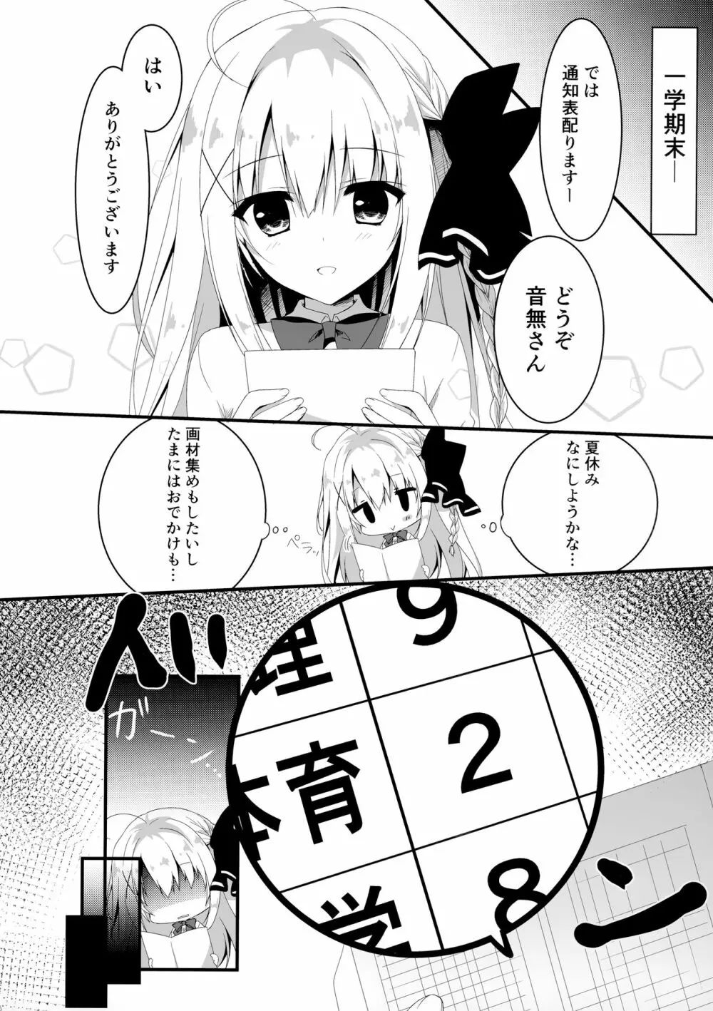 推薦、いらないのか? Page.5