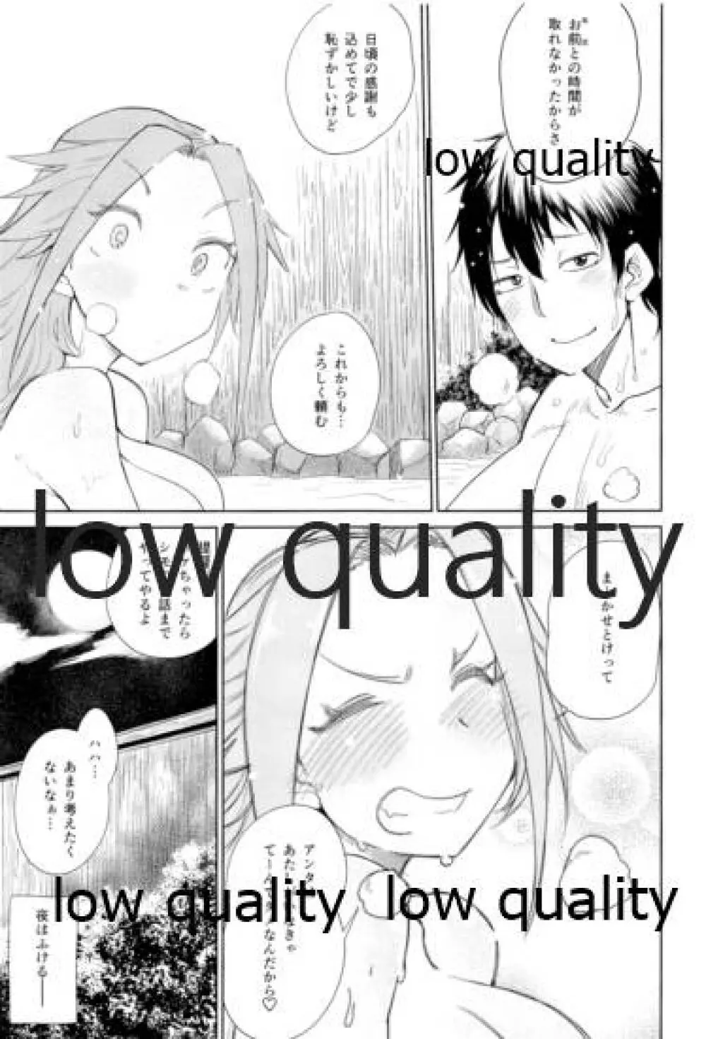 たまには二人でしっぽりのむかい2 Page.70