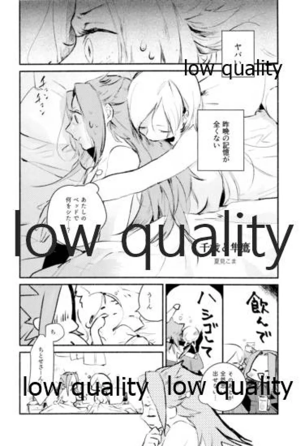 たまには二人でしっぽりのむかい2 Page.89