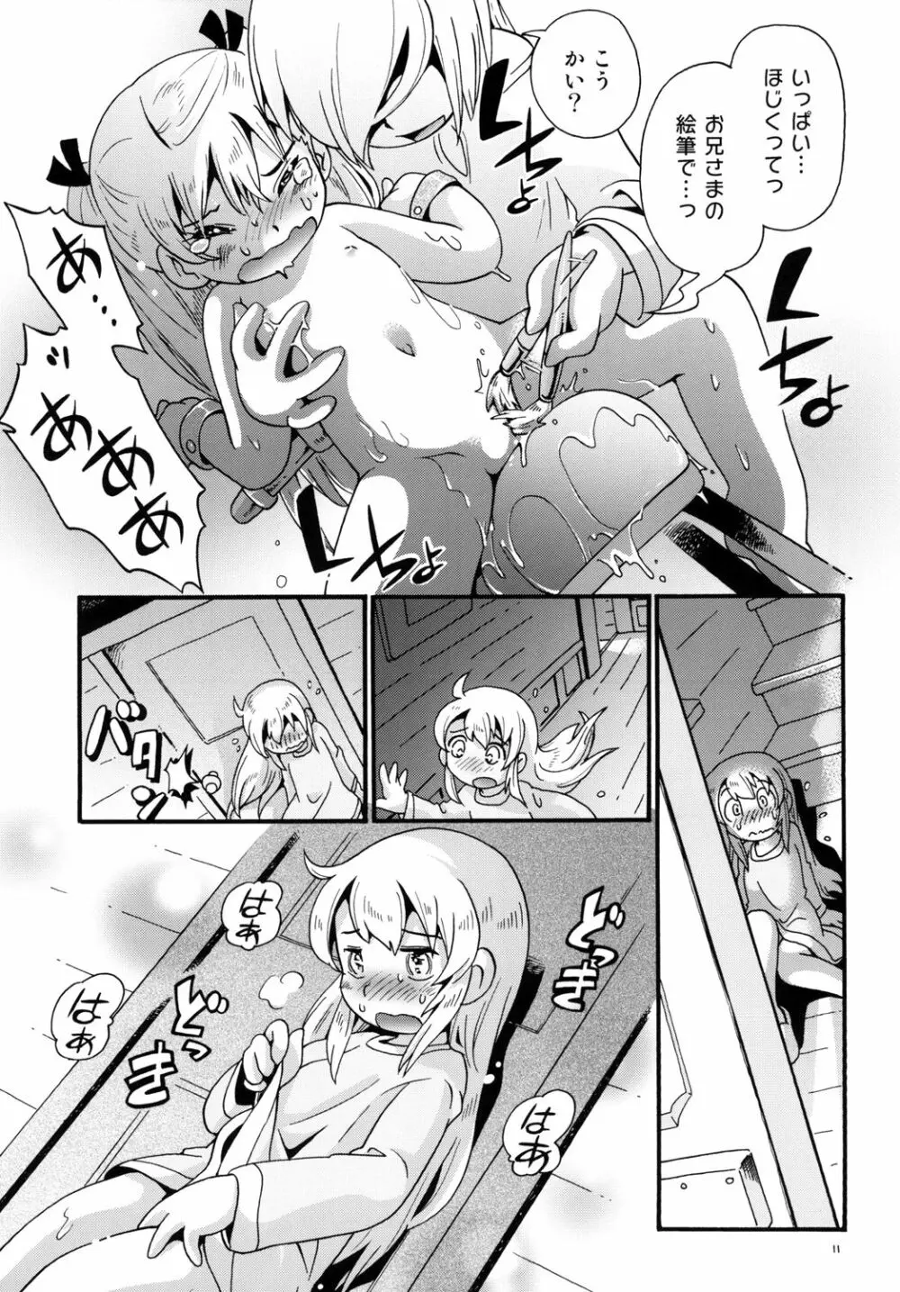 牧場の少女レミィ♥～冬の山荘編～1 Page.11