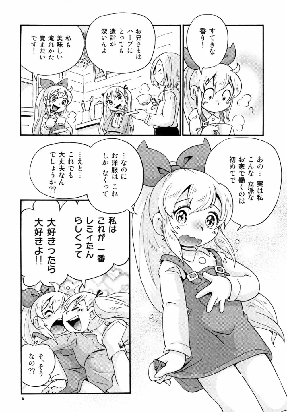 牧場の少女レミィ♥～冬の山荘編～1 Page.6