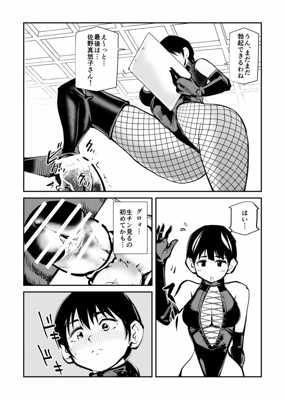 ミストレス測定 Page.27