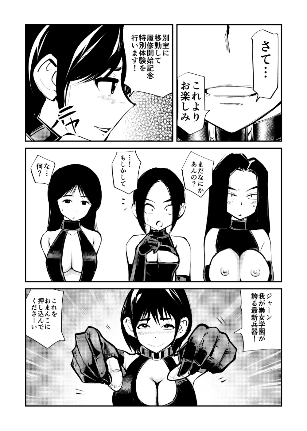 ミストレス測定 Page.42