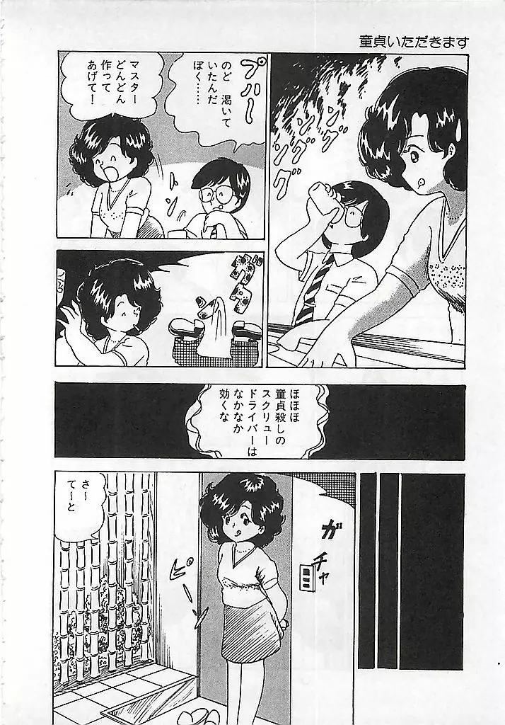 愛、だって好きだから Page.116