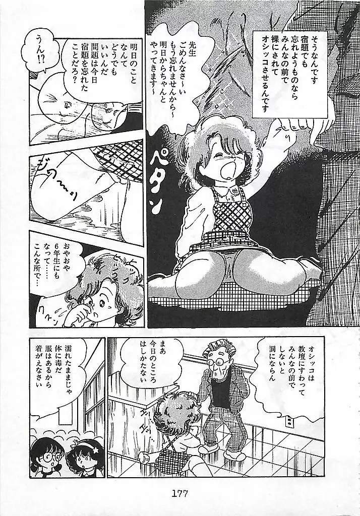 愛、だって好きだから Page.181