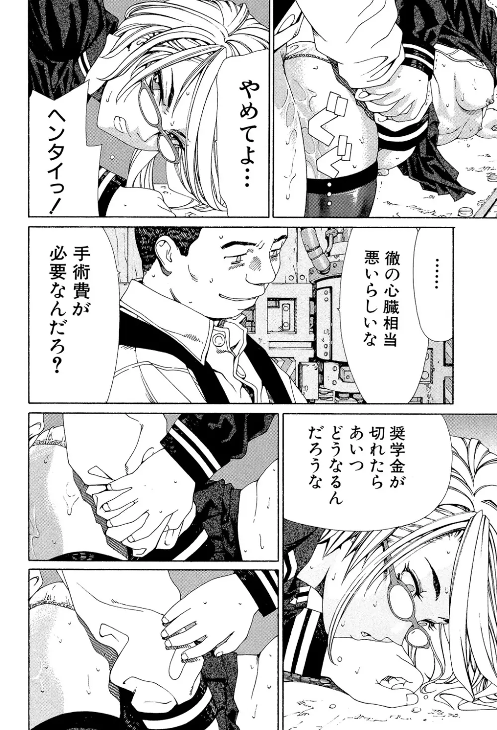 アッチェレランド Page.125