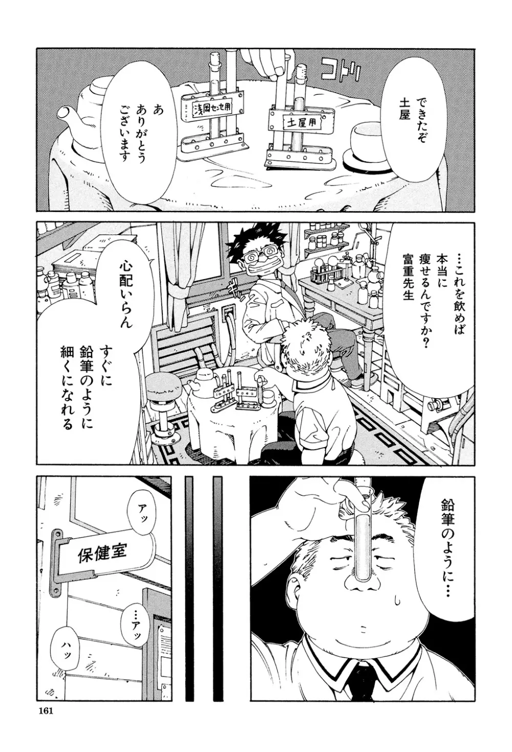 アッチェレランド Page.160