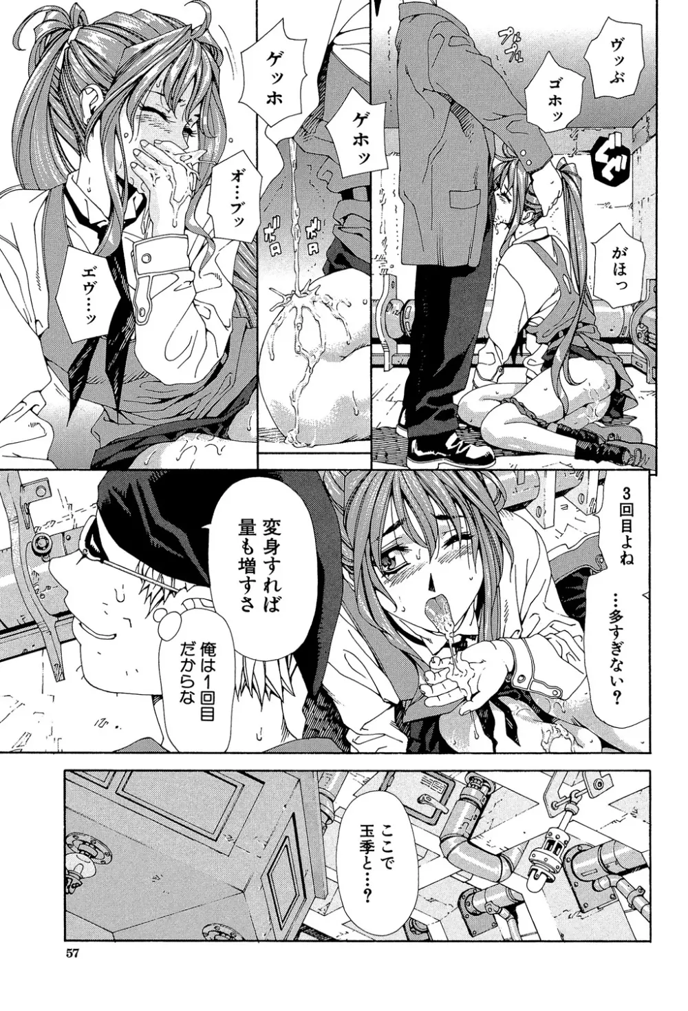 アッチェレランド Page.56