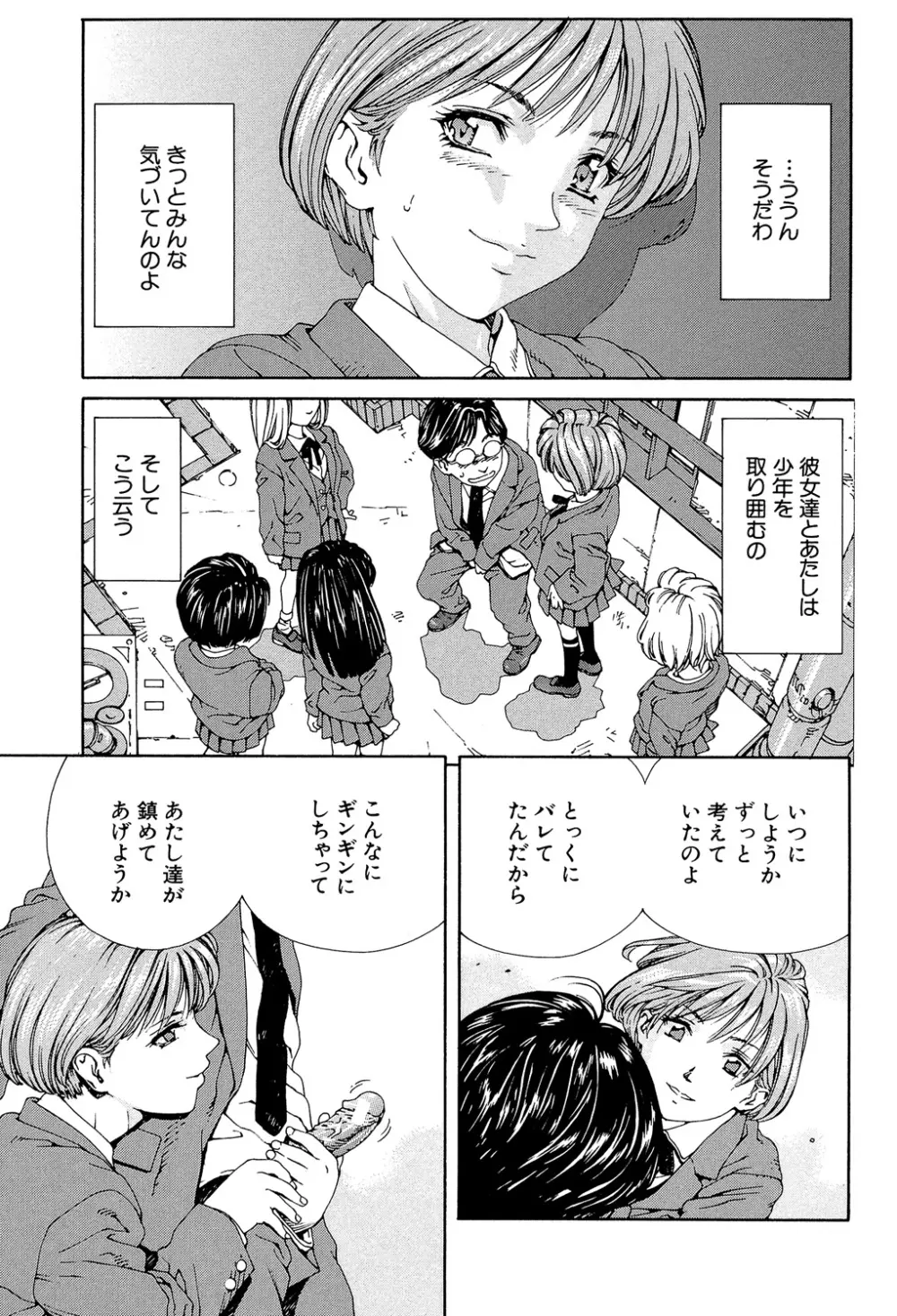 アッチェレランド Page.80