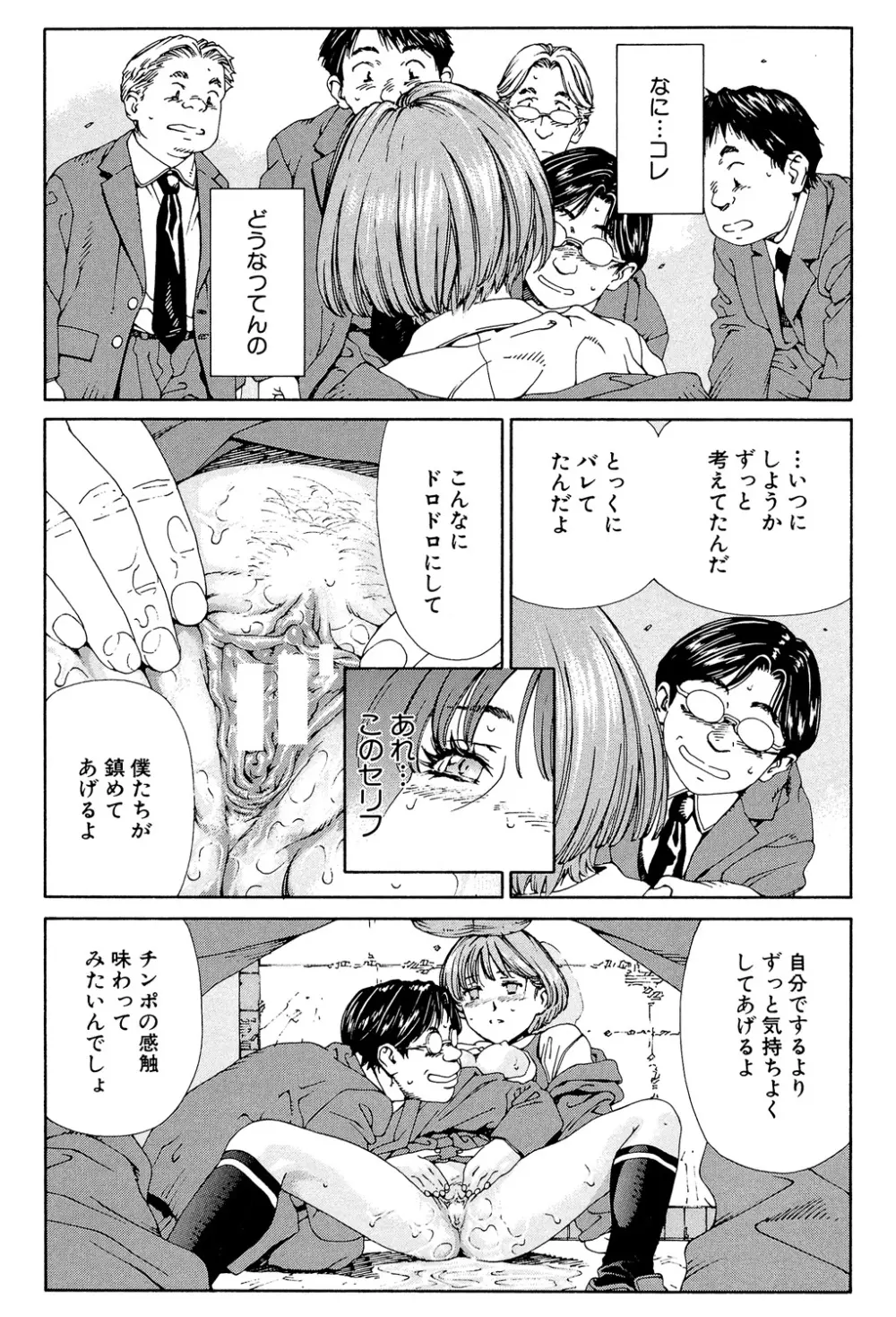 アッチェレランド Page.87