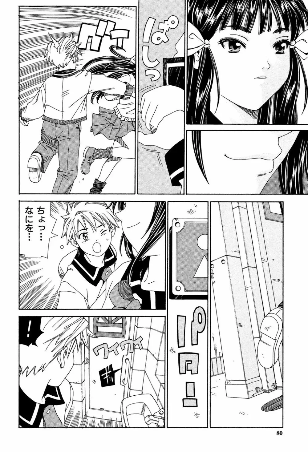 ストレッタ Page.79