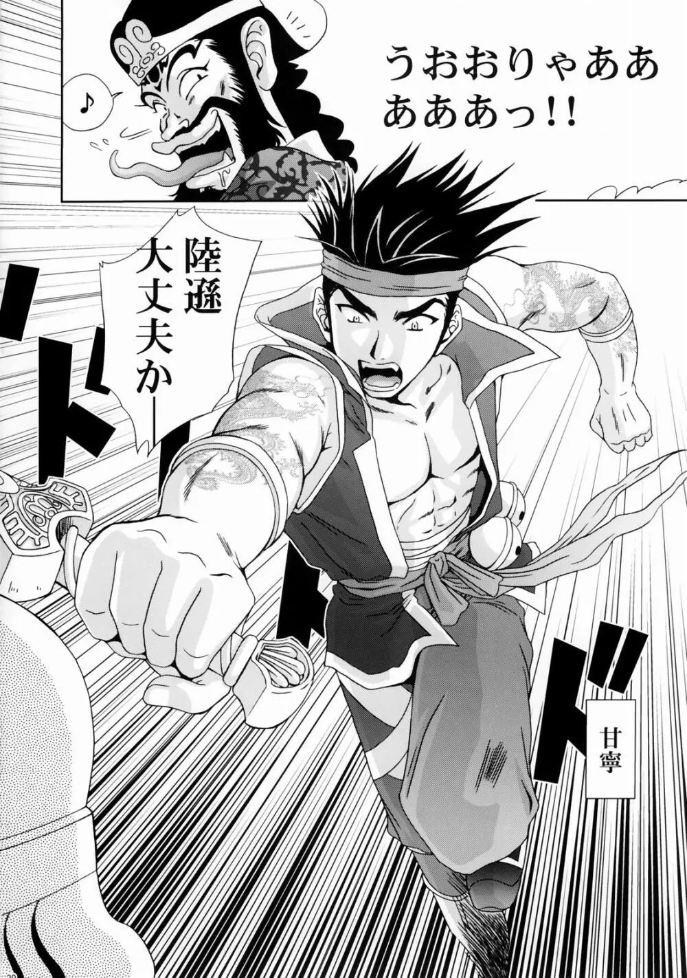 淫・三國夢想 陸遜外伝 Page.19